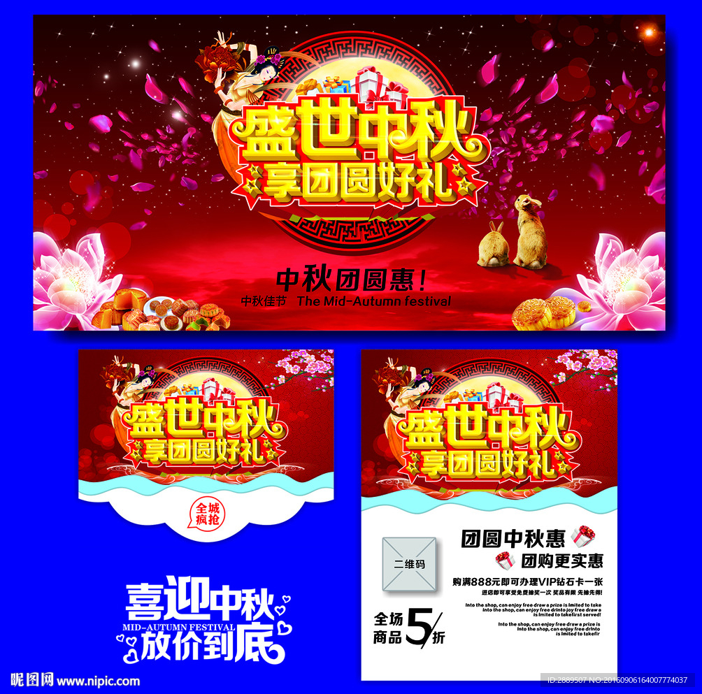 中秋节
