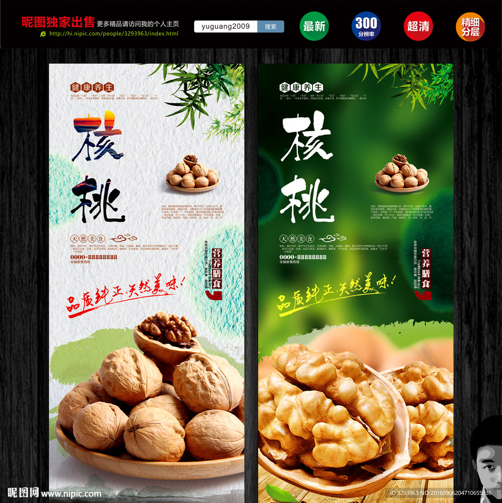 核桃