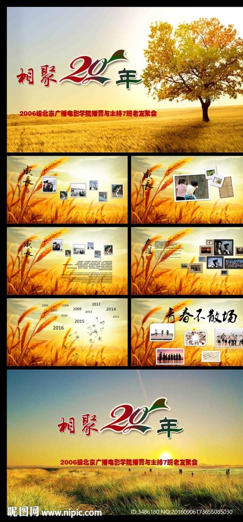 同学聚会PPT