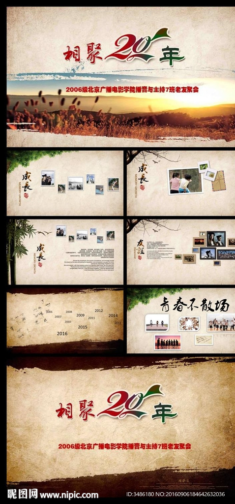 同学录PPT
