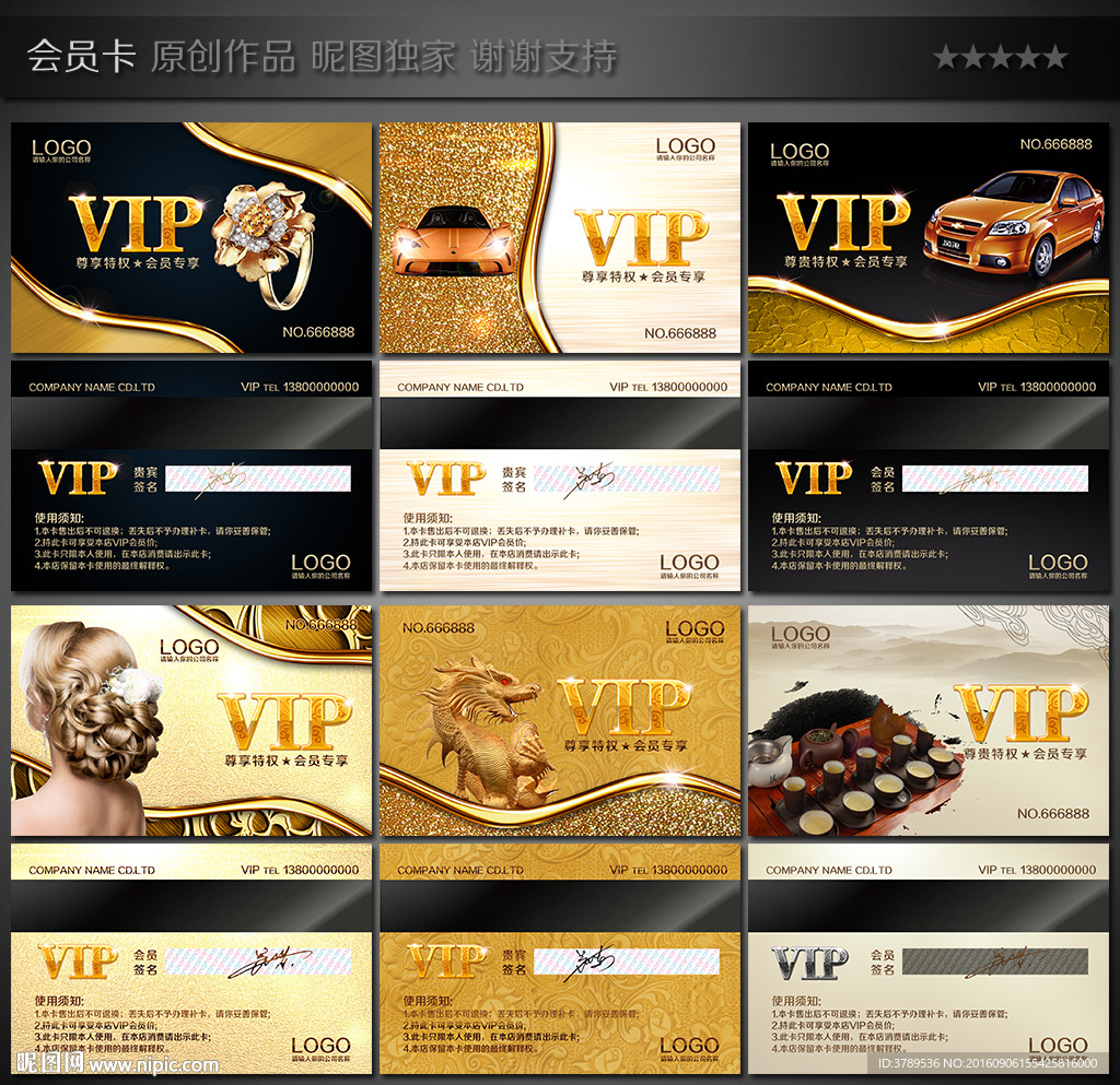 VIP贵宾卡