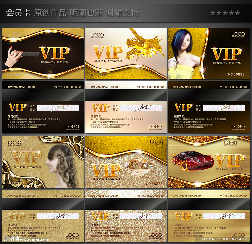 vip会员卡