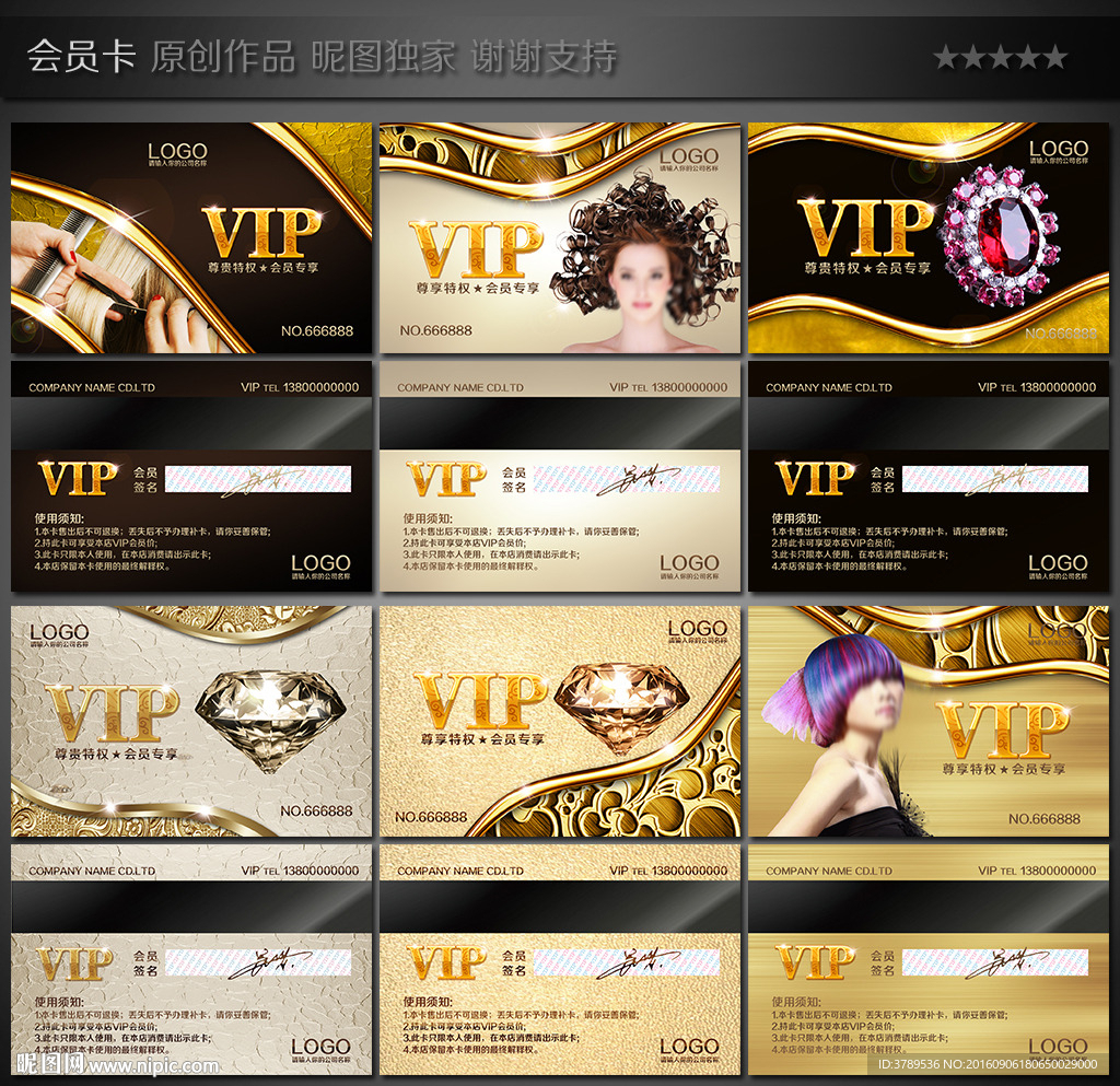 vip会员卡