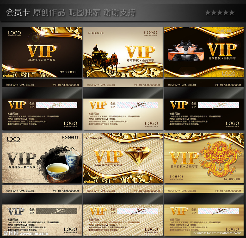 vip会员卡