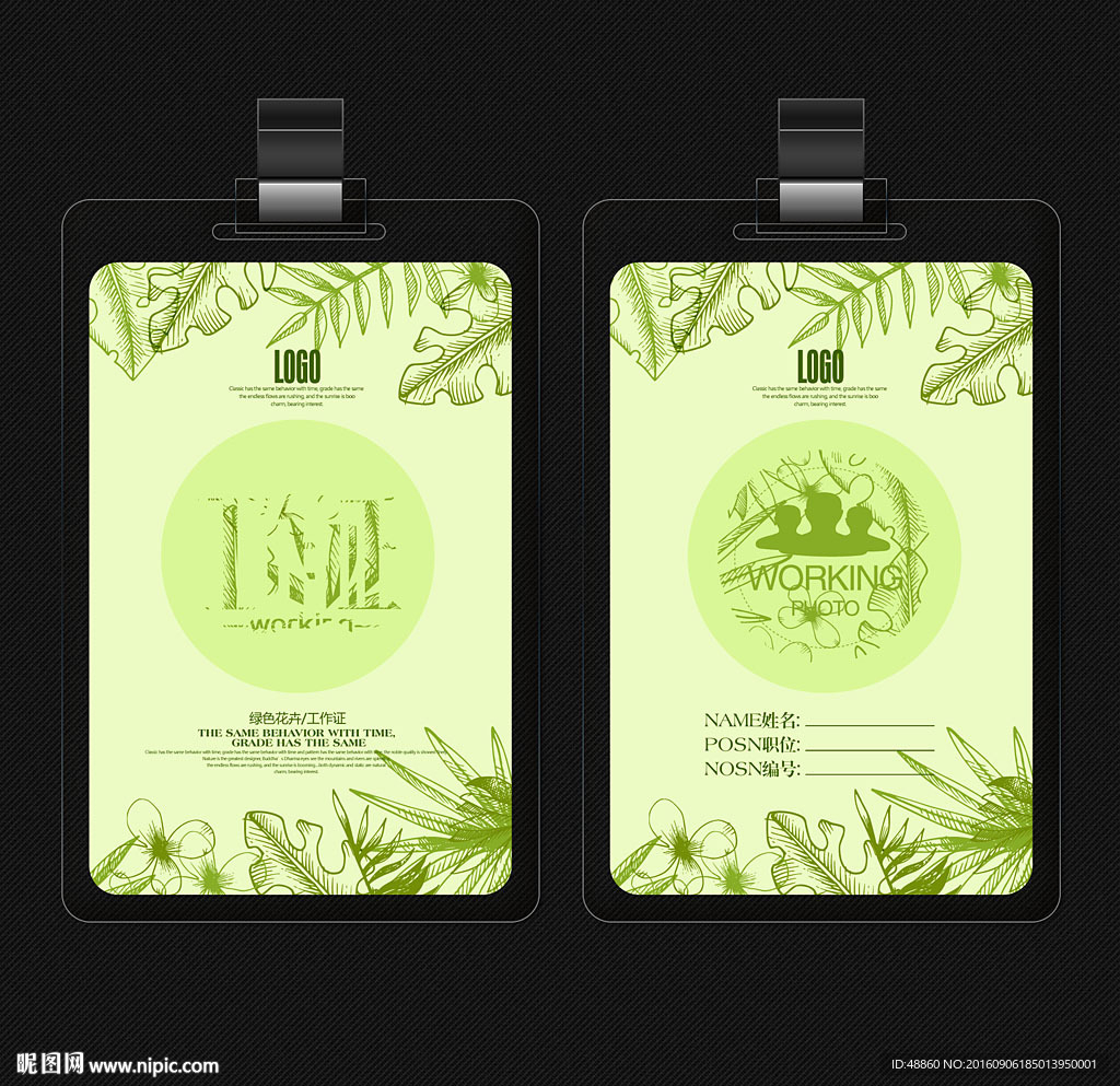 绿色花卉工作证
