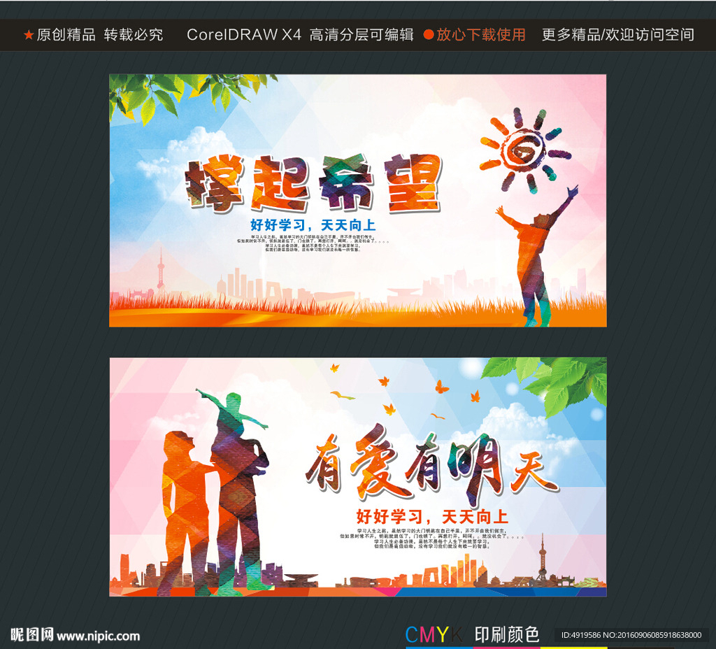 撑起希望 有爱有明天