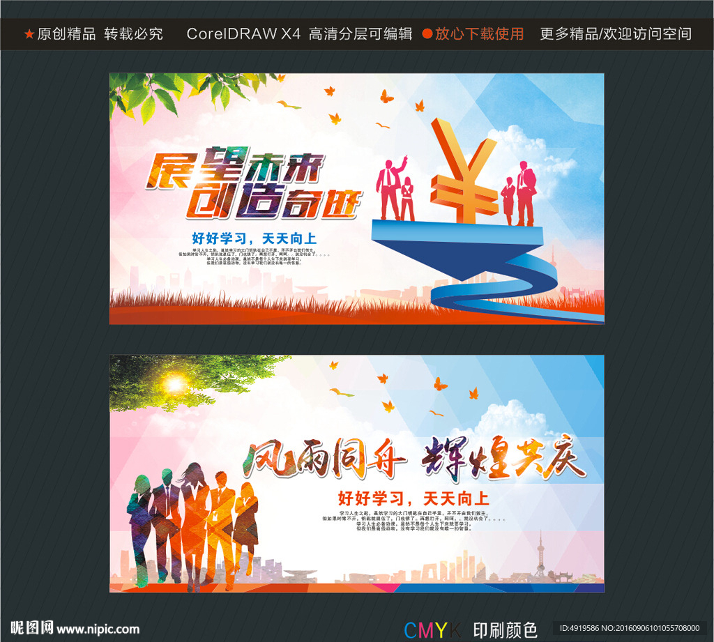 展望未来 创造奇迹 风雨同舟