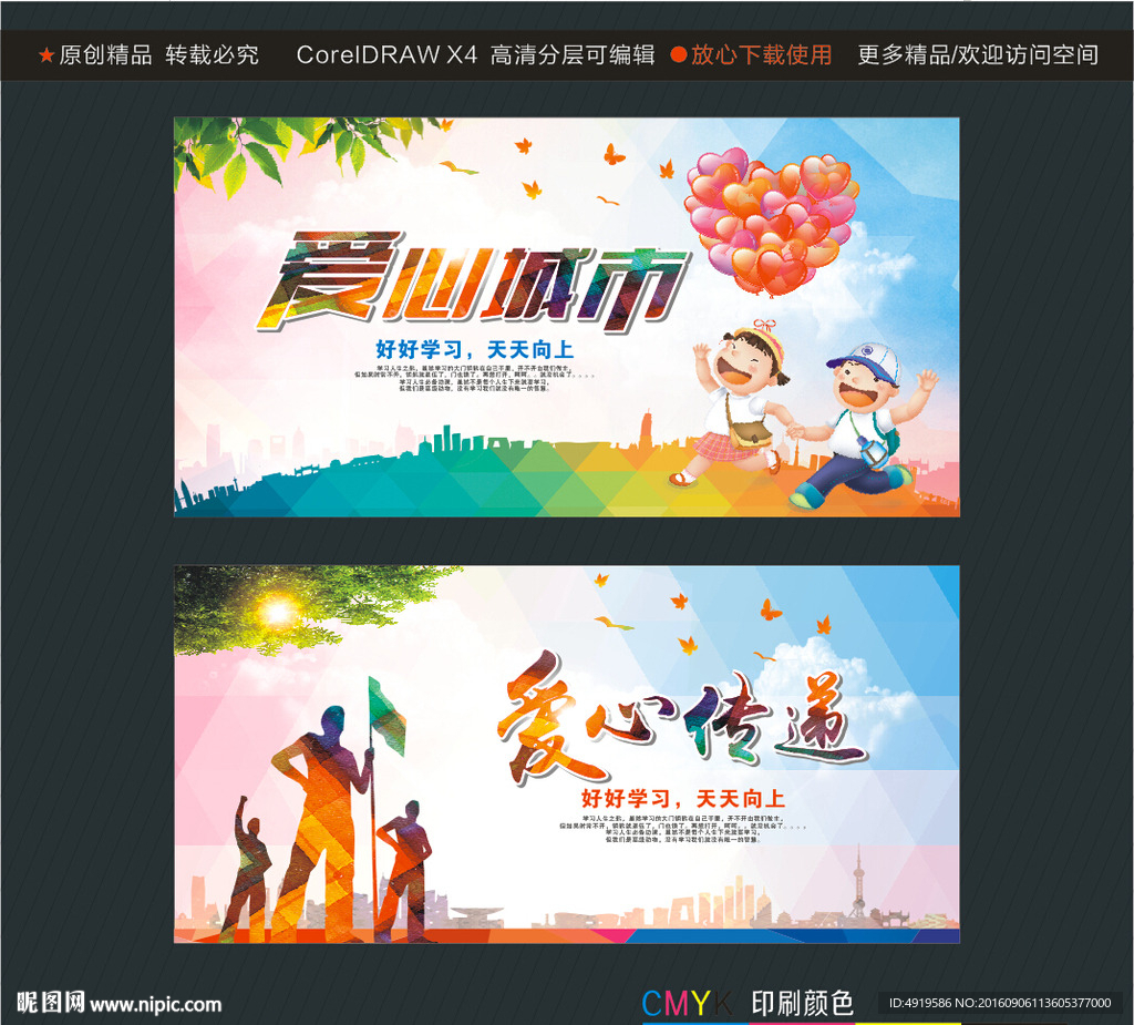 爱心城市 爱心传递