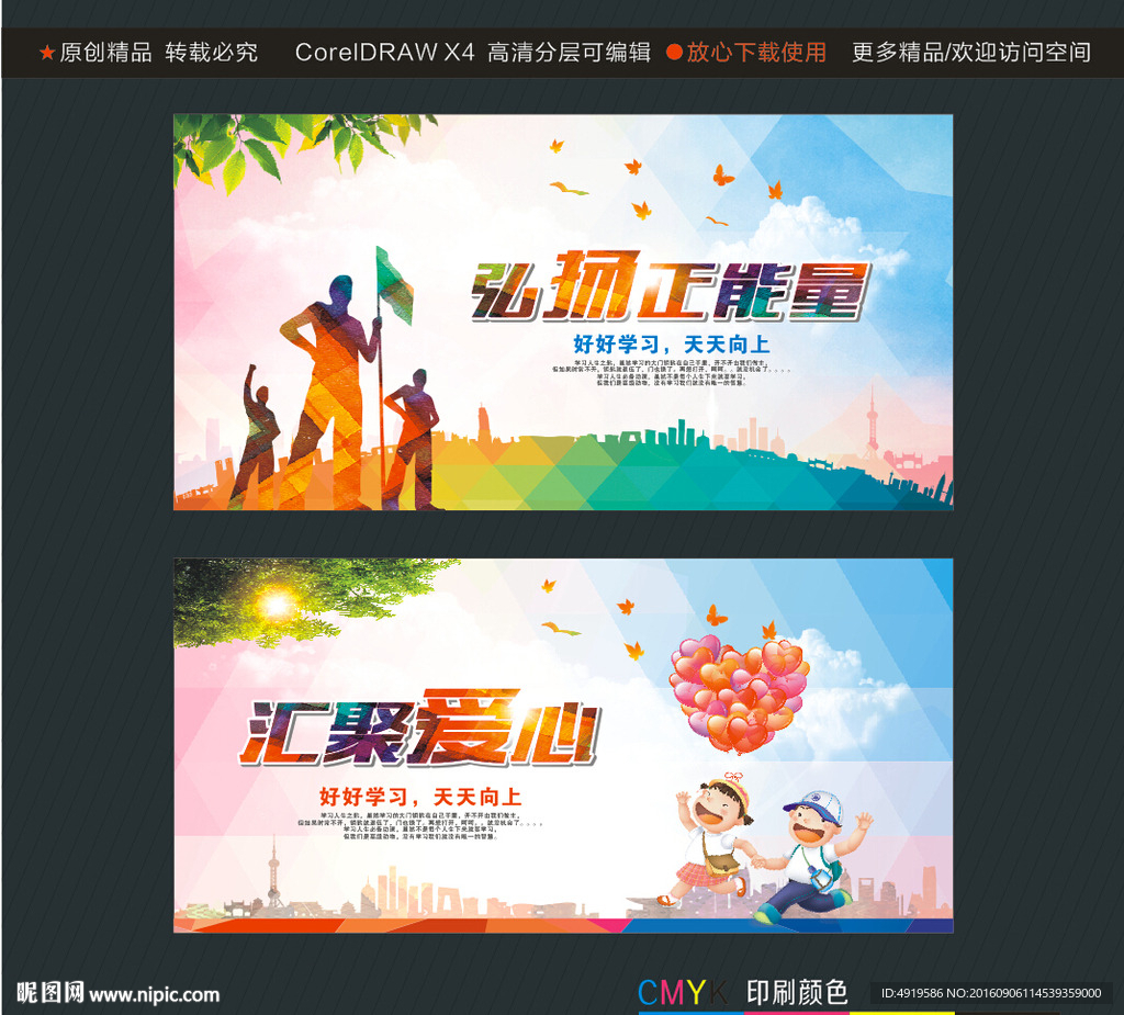 弘扬正能量 汇聚爱心