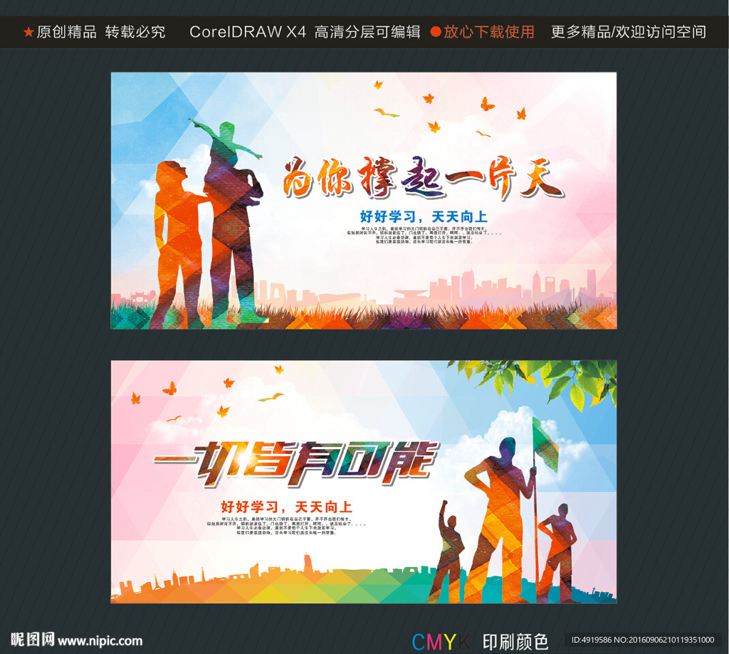 为你撑起一片天 一切皆有可能