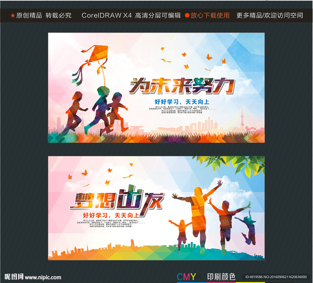 为未来努力 梦想出发