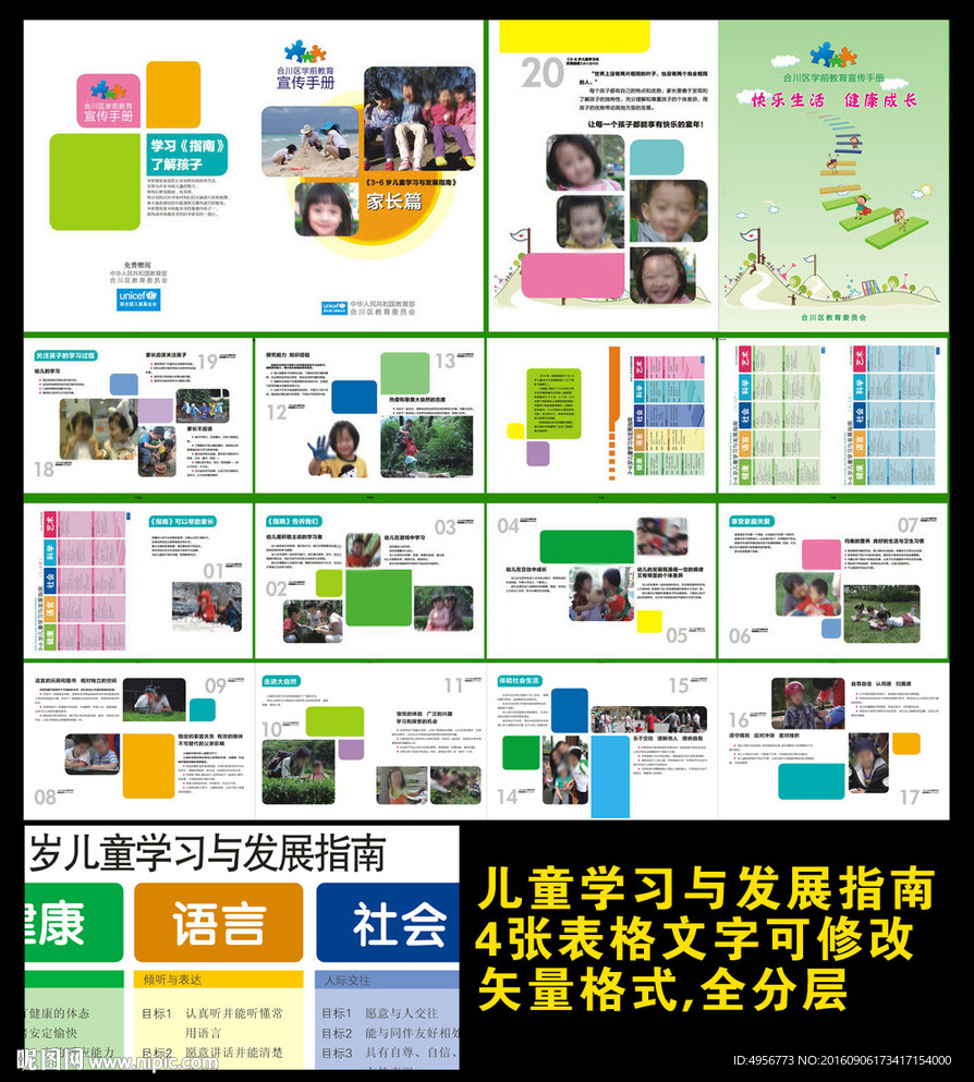 学前教育家长宣传册