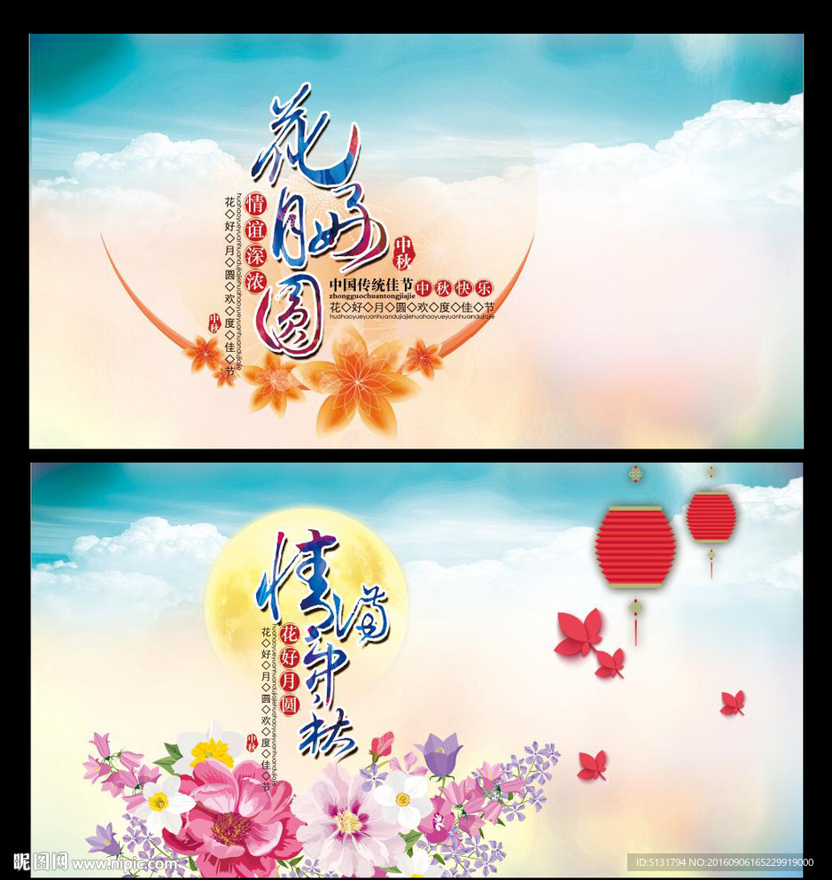 中秋