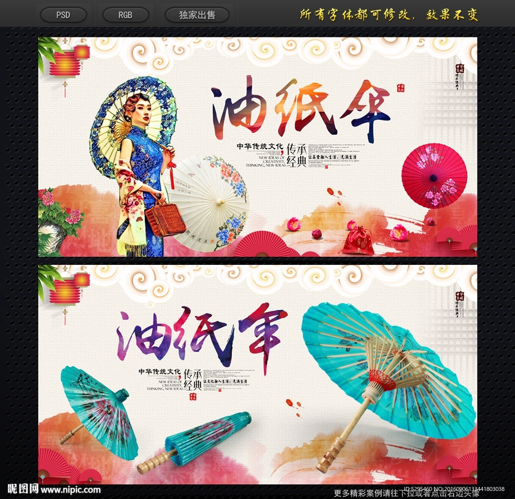 油纸伞