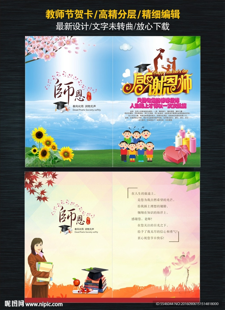教师节贺卡
