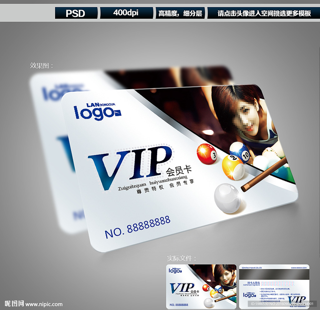 台球会员卡