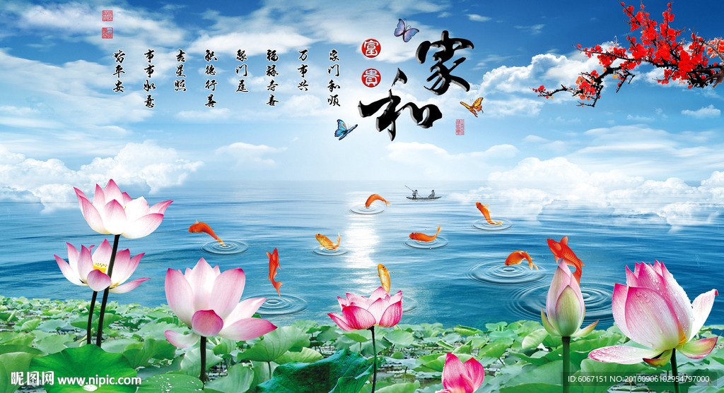 荷花九鱼图