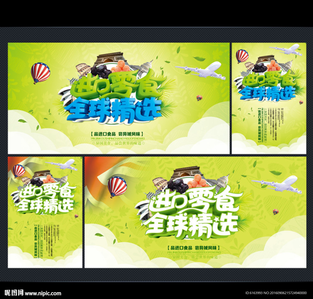 进口食品