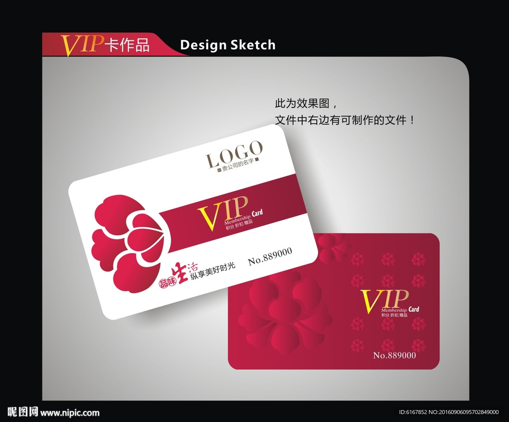 vip卡