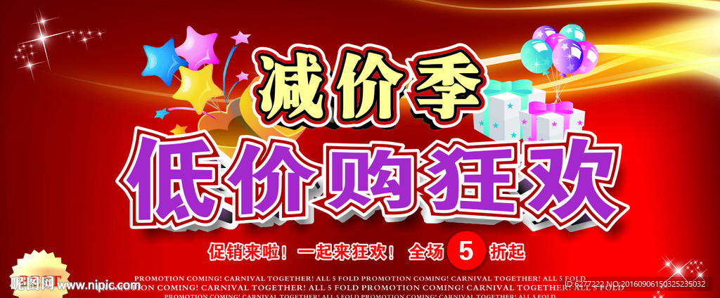 精美促销广告网店商城超市