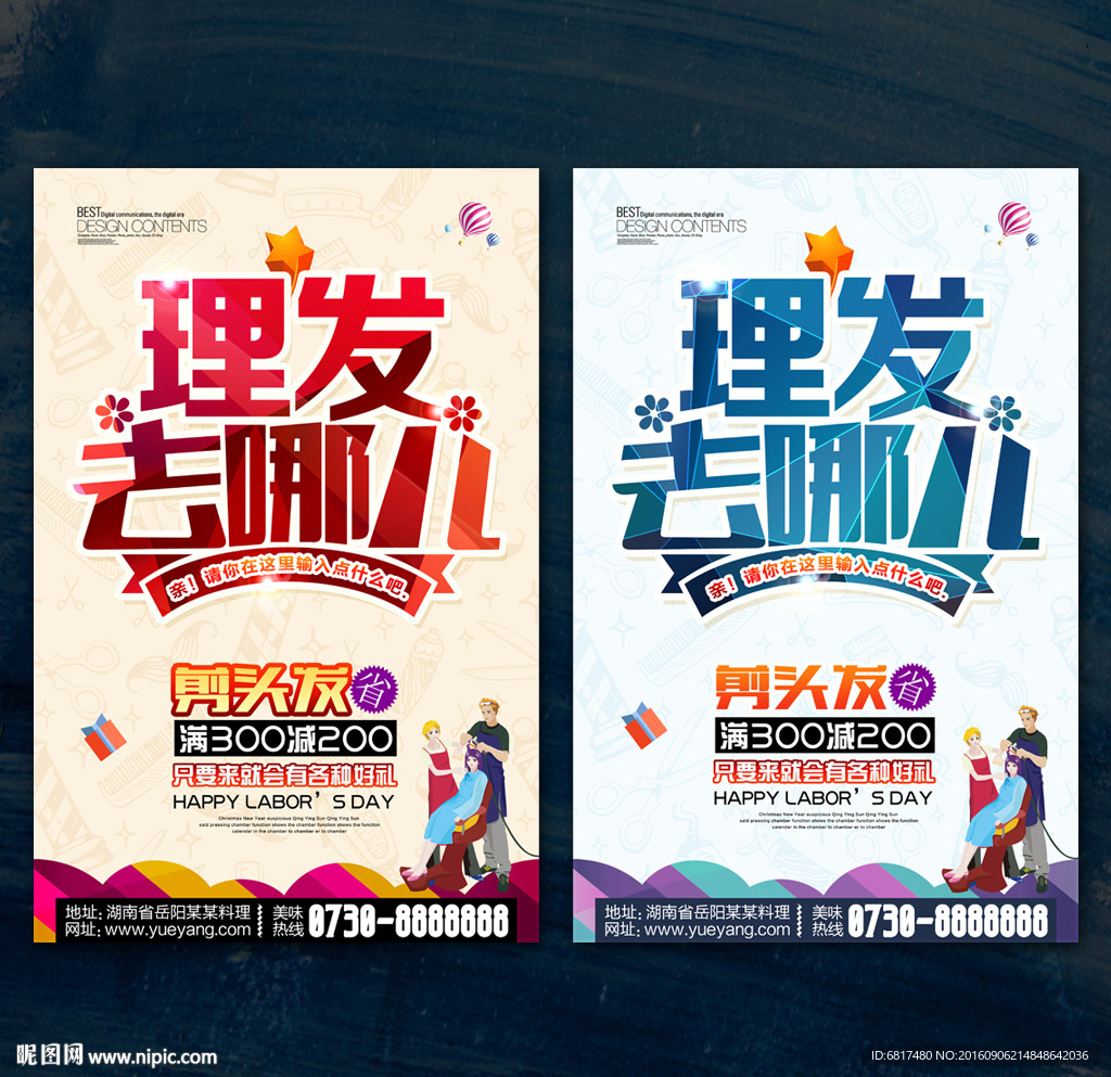 理发