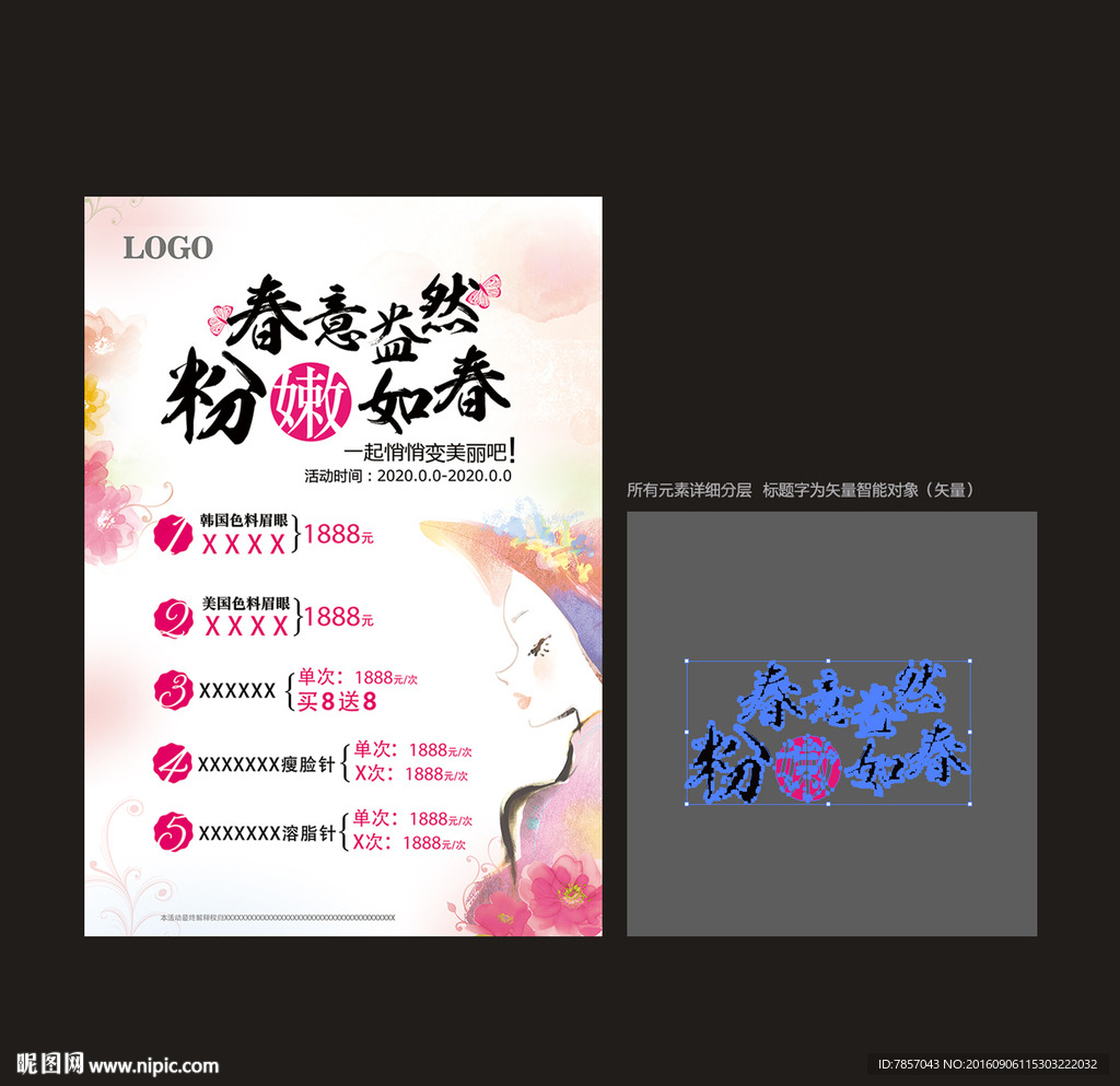 美容海报