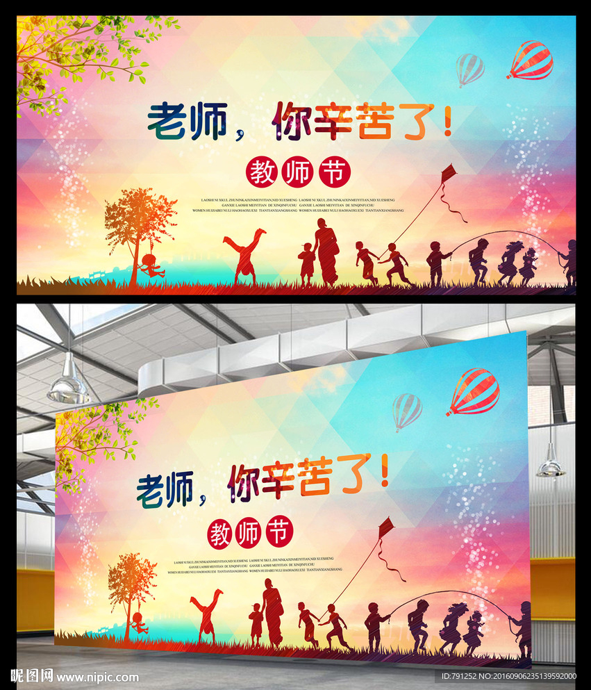 教师节