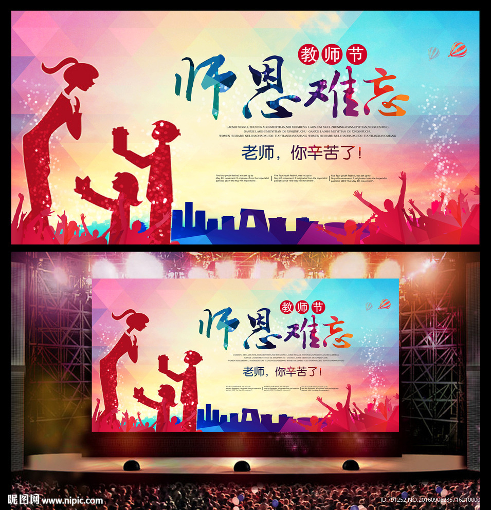 教师节背景