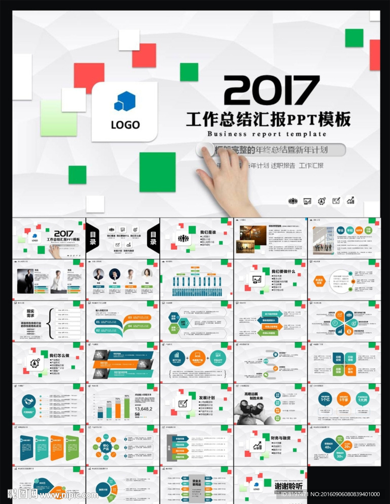 ppt模板