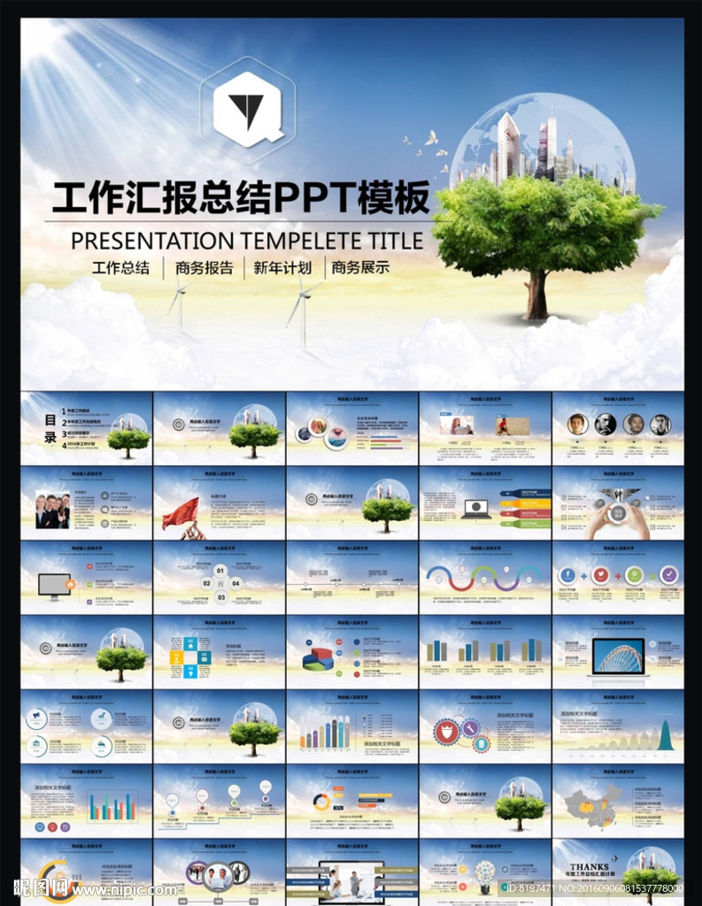 ppt模板