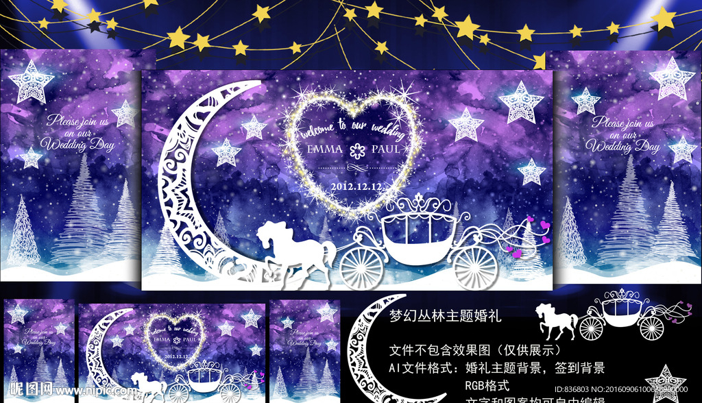 梦幻丛林 紫色主题婚礼