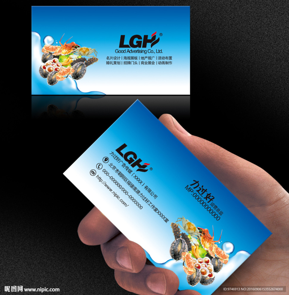 海鲜名片