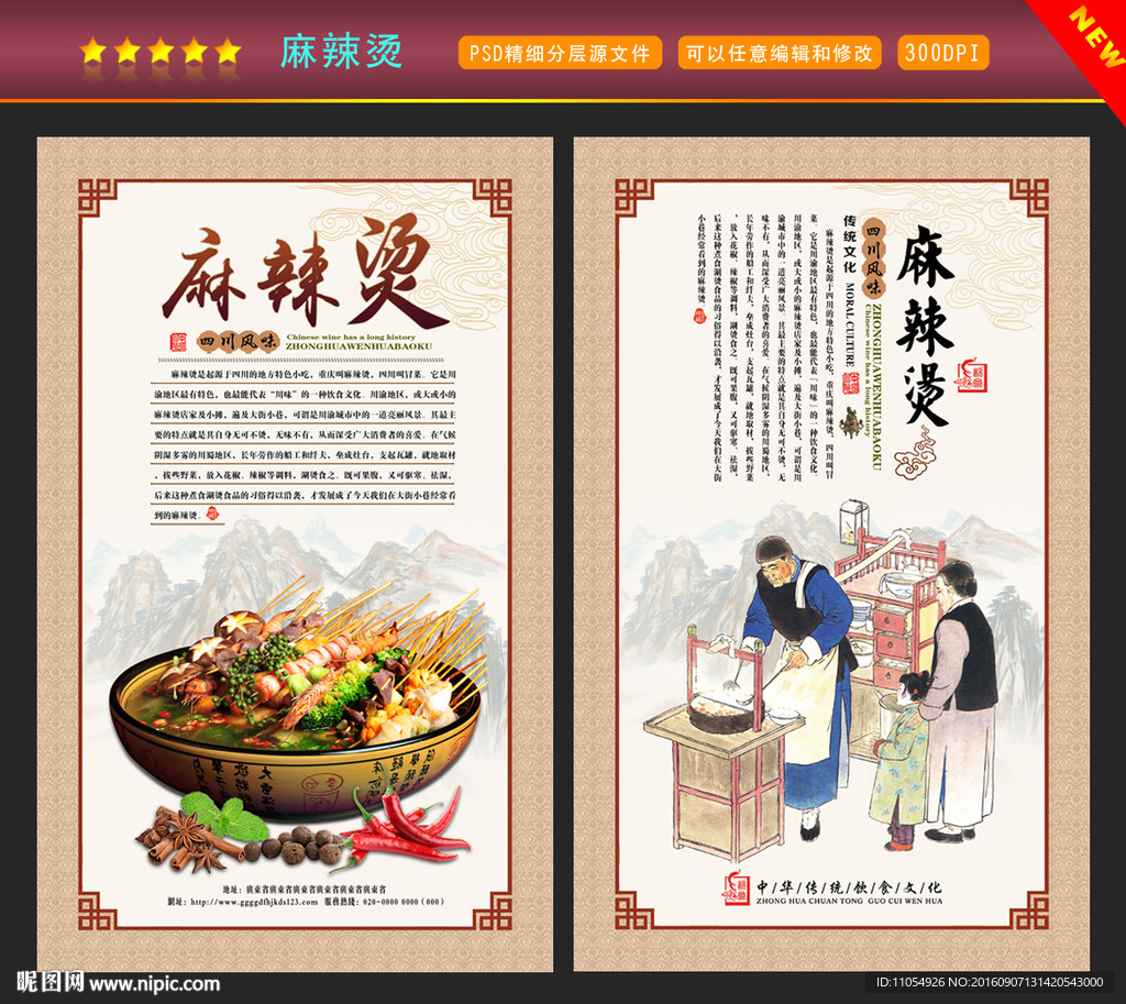 麻辣烫