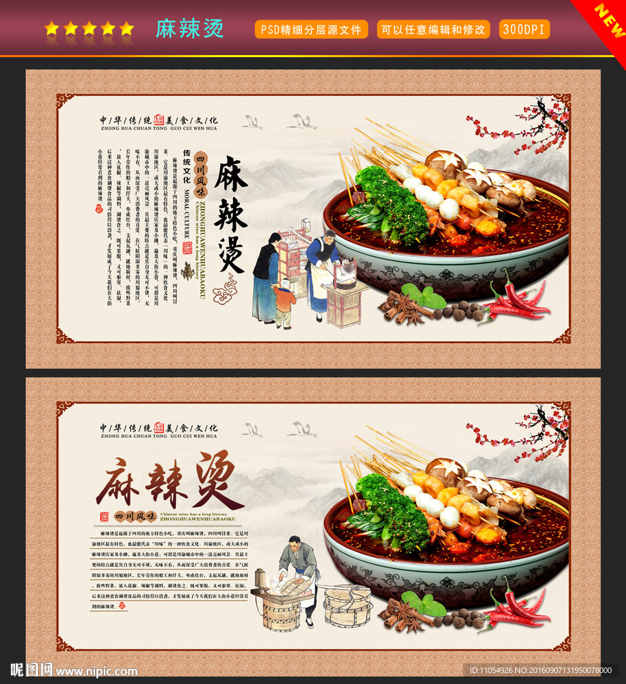 麻辣烫