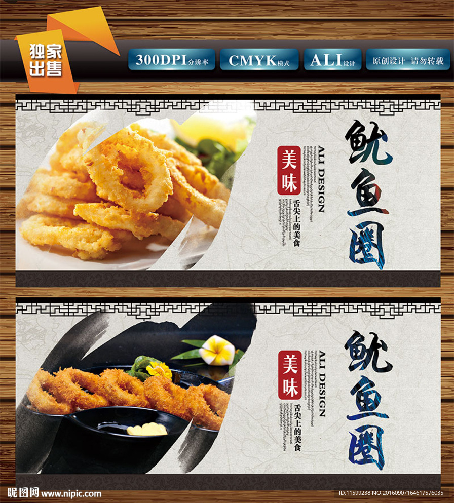 鱿鱼