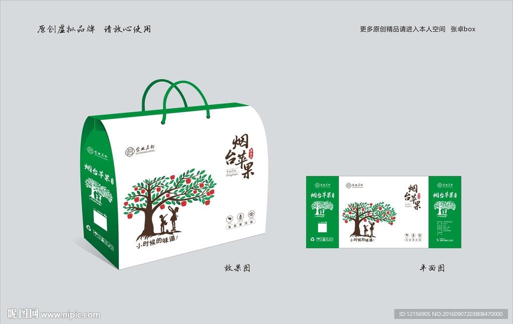 苹果包装 水果礼盒