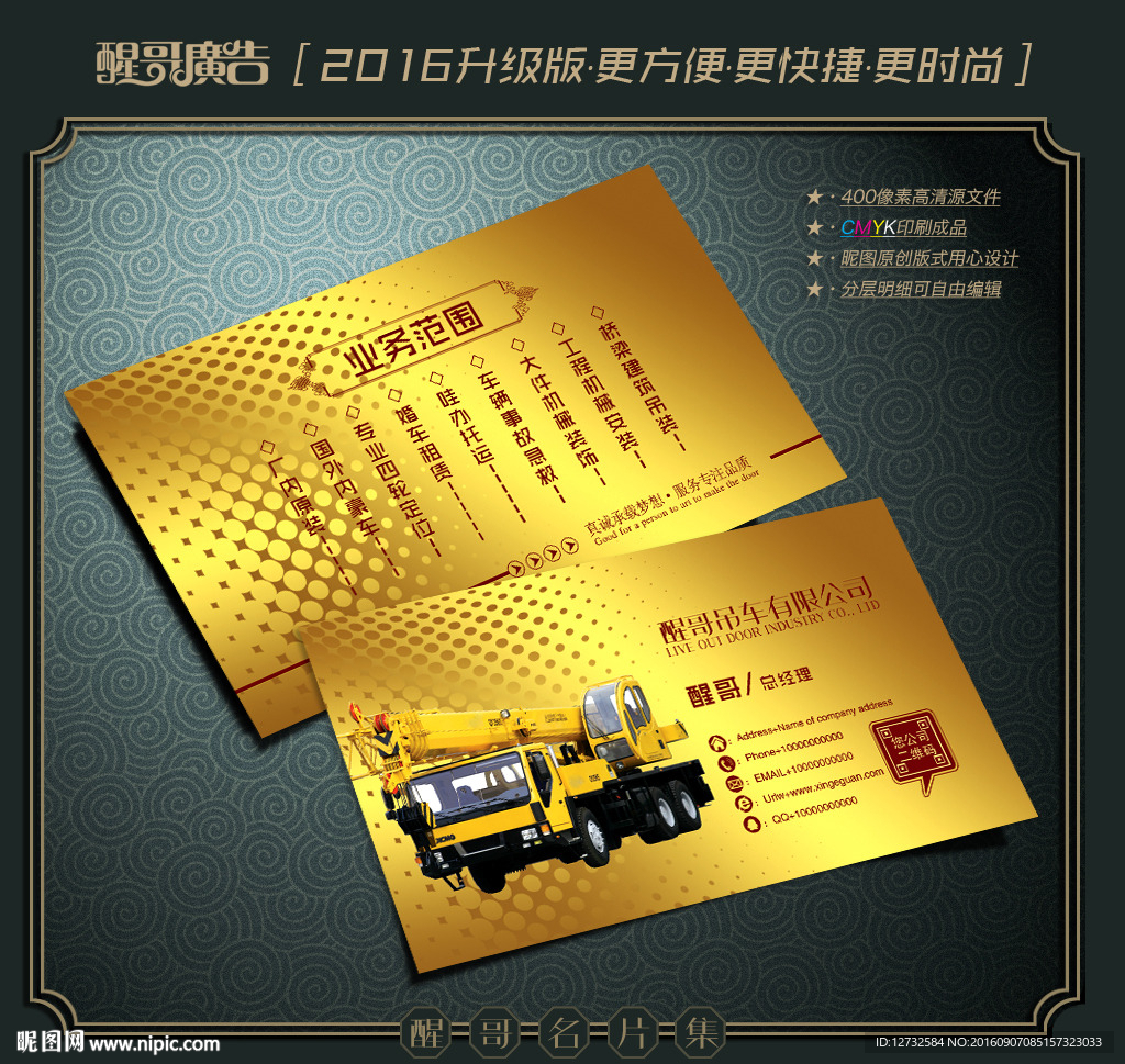 吊车名片