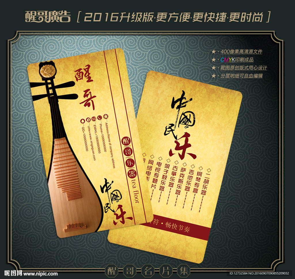 乐器名片