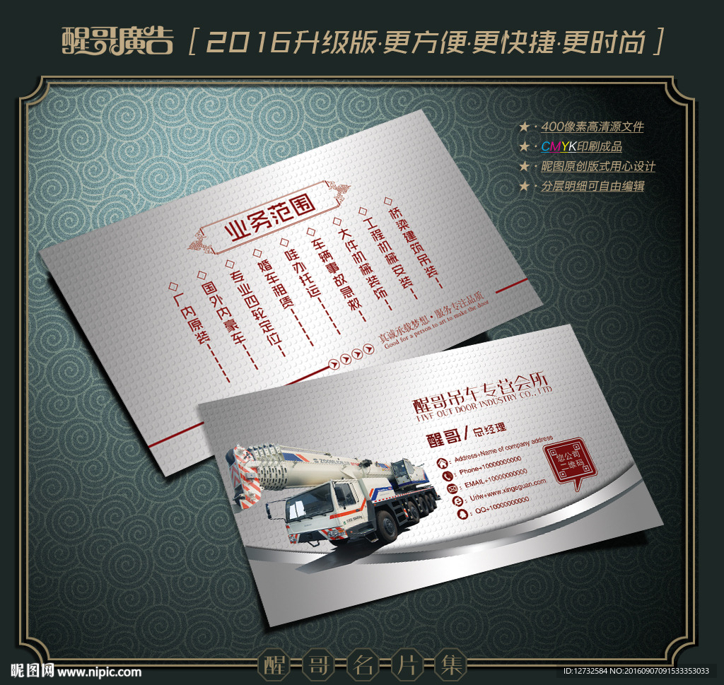 吊车名片