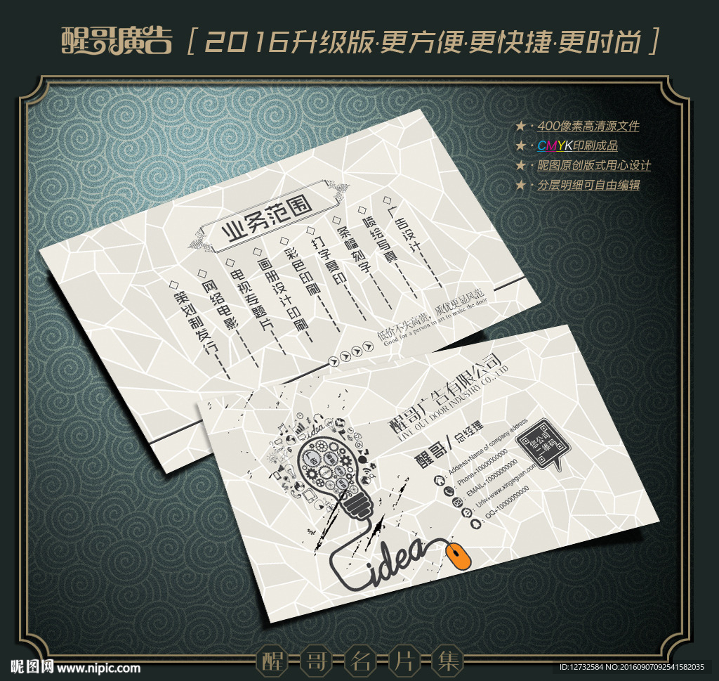 广告公司名片