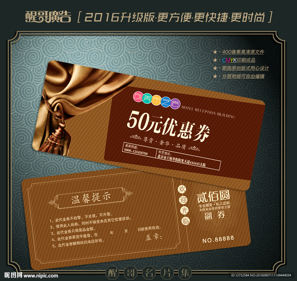 窗帘代金券