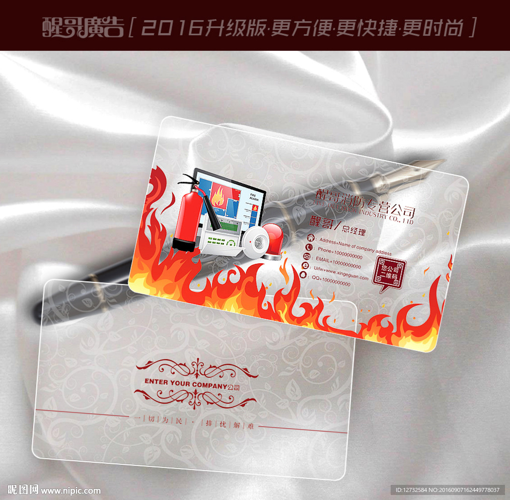 消防名片