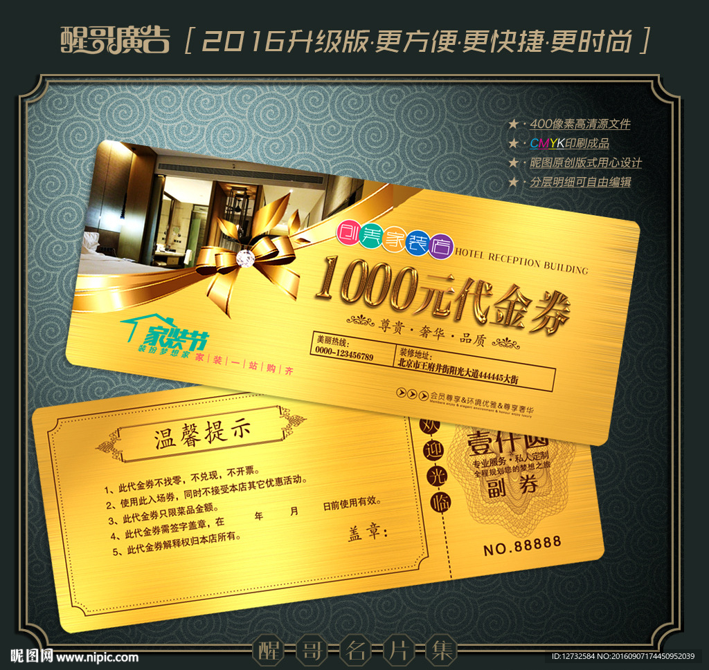 装修代金券