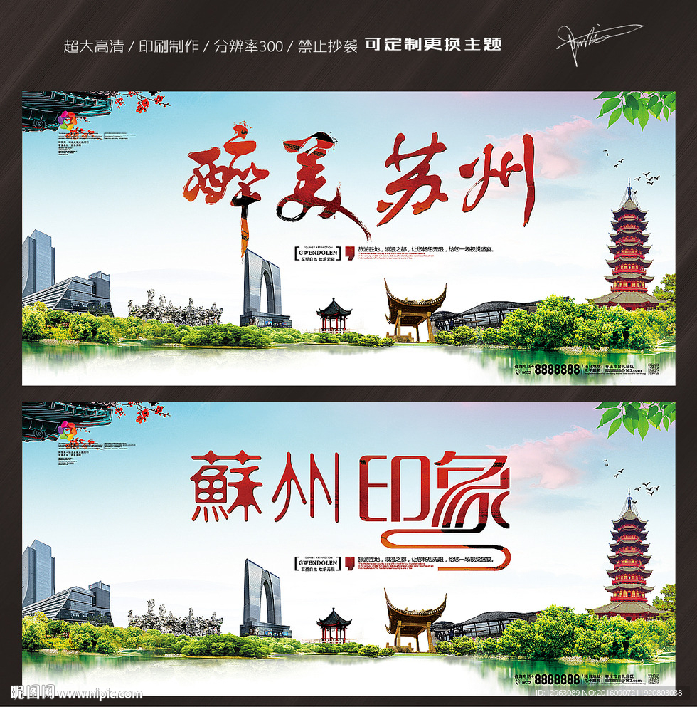 苏州旅游