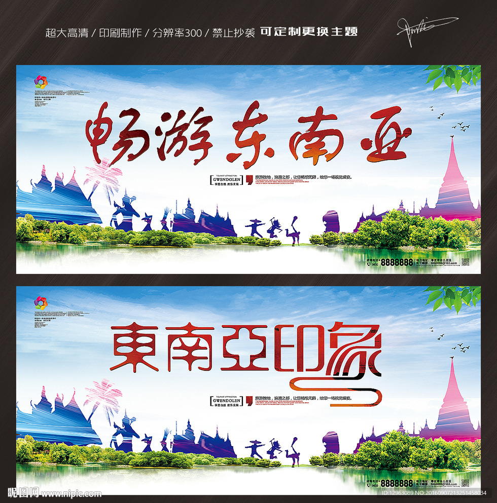 东南亚