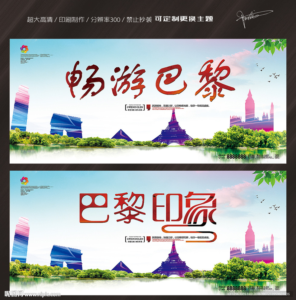 巴黎旅游