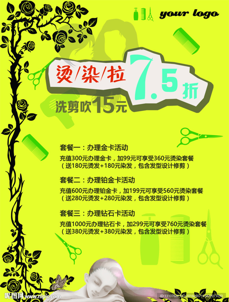 美发DM单