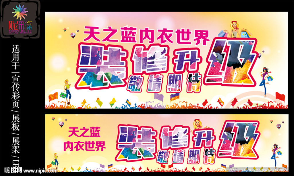 内衣海报 内衣展板 内衣看板