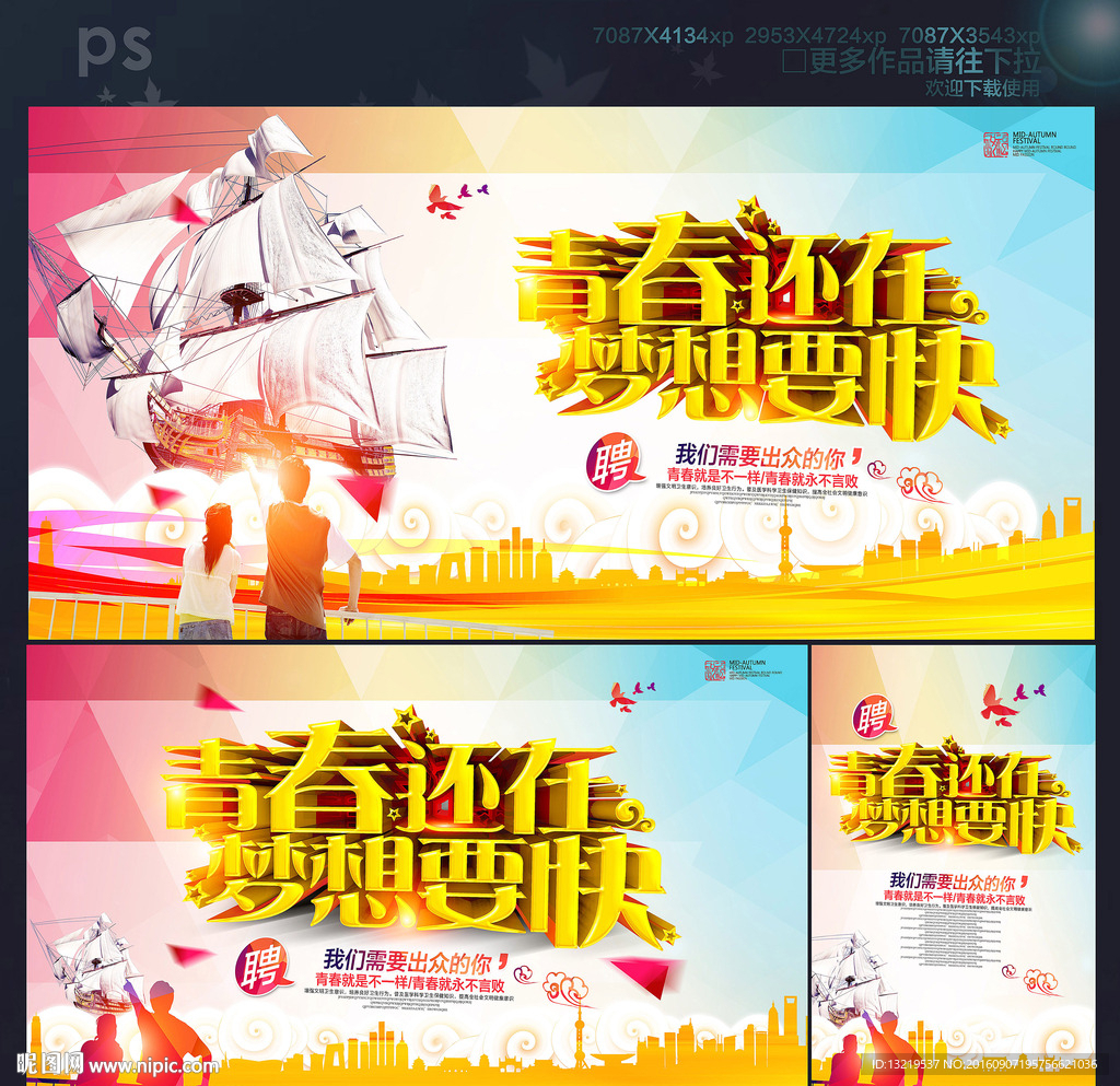 招聘海报