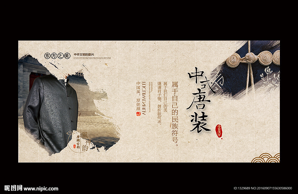 唐装海报
